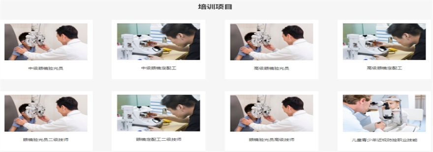 杭州视光考证培训